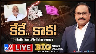 Big News Big Debate LIVE : కేకే.. కాక! | K. Keshava Rao