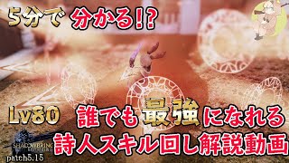 【FF14】最強による最強レンジジョブ詩人の最強解説動画。これ見たら世界変わる。【GLR2】