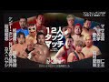 Sugiura Army Vs Kongoh NOAH