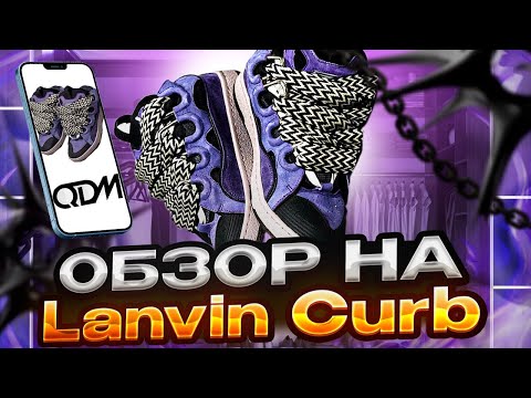 фото lanvin curb(stone island,off white,nike) 0