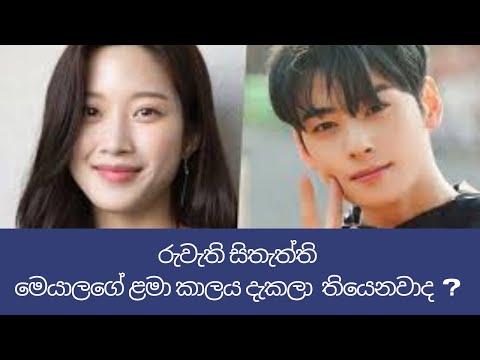 රුවැති සිතැත්ති | Sri Lanka rupavahini | childhood photos