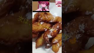チュロスだからね！#チュロス #宝鐘マリン