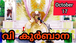 Holy Mass October 17 Thursday Malayalam 5.30 am Syromalabar #holymass #live #qurbana #frjinu #malay