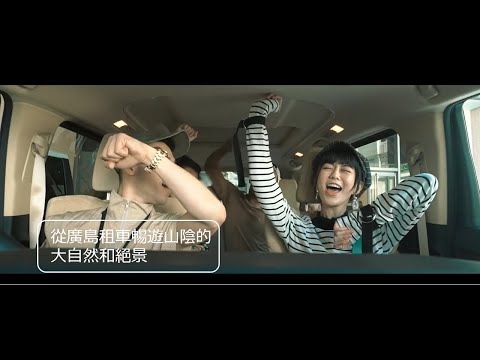 『Be Smiling, San'in』～Travel like a local～從廣島租車暢遊山陰的大自然和絕景
