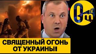 РОССИЯ ПЫЛАЕТ ВСЁ СИЛЬНЕЕ!