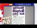 hathara-wate-03-10-2018
