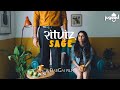 Sage Official Music Video