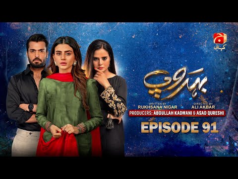 Behroop Episode 91 - Ft. Zubab Rana - Asad Siddiqui - Beenish Chauhan - Geo Kahani