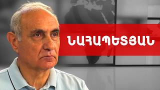 Տնտեսական ճգնաժամ, ներքաղաքական լարումներ, արտահերթ ընտրություններ. Հայկ Նահապետյան///ԽՈՍՔԻ ԻՐԱՎՈՒՆՔ