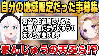 地方限定のネタを語り合う広島出身のフブキと都会っ子フェネック系Vtuber尾丸ポルカ #shorts #ホロライブ