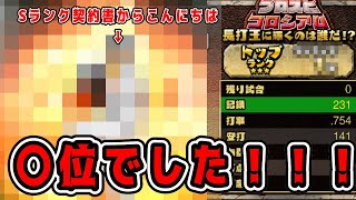 [プロスピA #81] 平成最後の〇〇(仮)