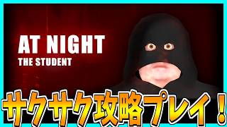 【At Night: The Student】女子高生誘拐事件の過程を描くホラーゲームをサクサク攻略プレイ！
