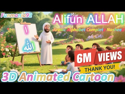 Alifun Allah Ba Baitullah l Arabic Alphabet Complete Nasheed l 3D Animated Cartoon | Funmania92 |