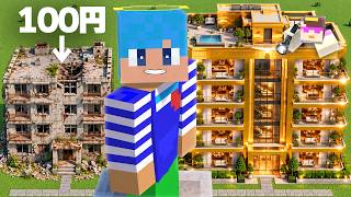 100円 vs 10億円のマンション作り対決！【マイクラ / マインクラフト】