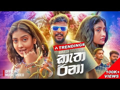 Ramesh Dandeniya - Katharina (කැතරිනා)  Official Music Video
