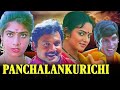 Panchalankurichi - Tamil Full HD Movie | Prabhu | Madhubala | Vadivelu | Ilavarasi | Maheswari