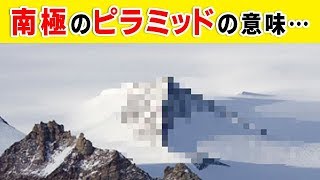 宇宙人の仕業？南極ピラミッドから謎の〇〇座標から分かる真実の姿！