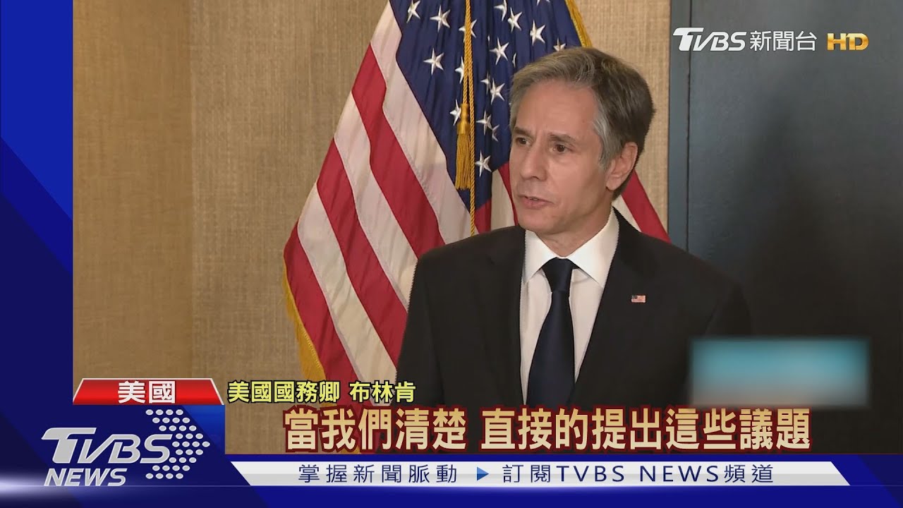 美中會談「艱難而直接」 落幕後無聯合聲明