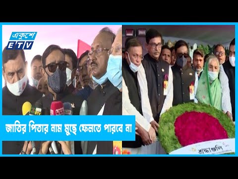 বঙ্গবন্ধু ছাড়া বাংলাদেশের স্বাধীনতা কল্পনা করা যায় না
