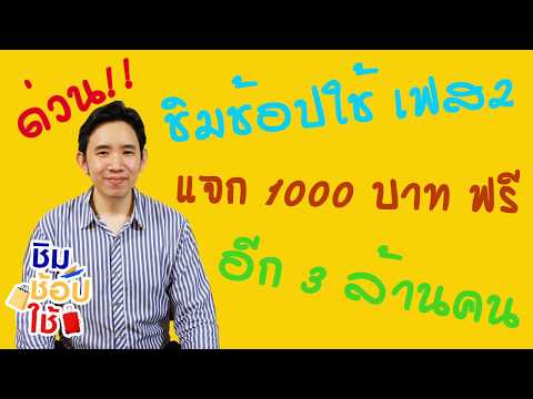 คลิกเพื่อดูคลิปวิดีโอ