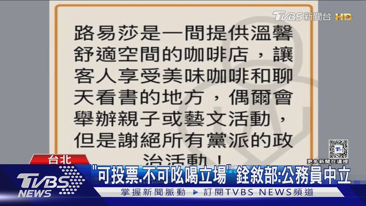 咖啡廳公告「謝絕政治」 遭罷團出征喊抵制