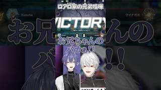 遊戯王ロアロ家対決は兄弟喧嘩が止まらない！#にじ遊戯王祭2024 #長尾景 #葛葉