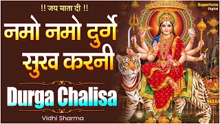 DURGA CHALISA ( नमो नमो दुर्गे सुख करनी ) with LYRICS by VIDHI SHARMA | NAMO NAMO DURGE SUKH KARNI