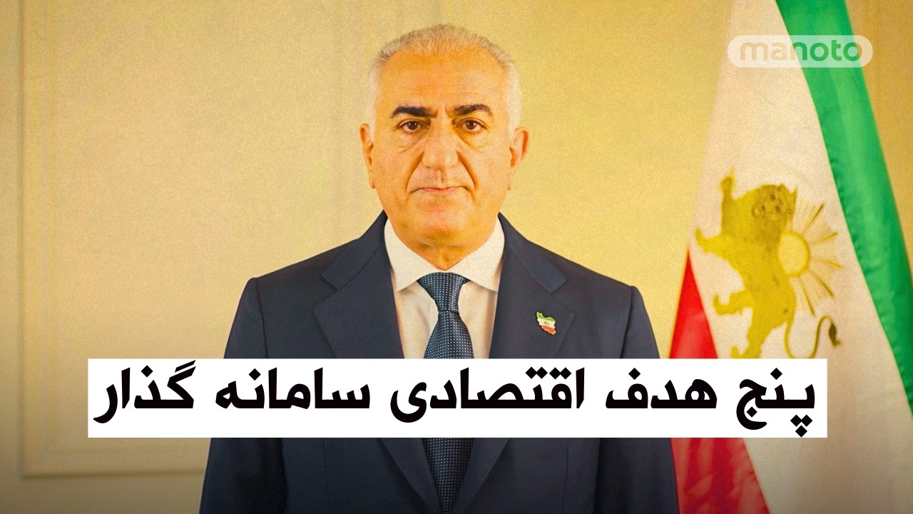 پنج هدف اقتصادی سامانه گذار