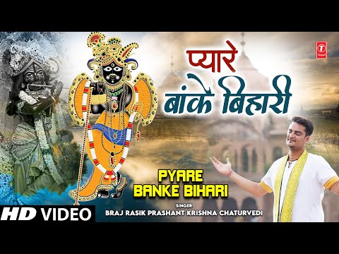 pyare banke bihari humare