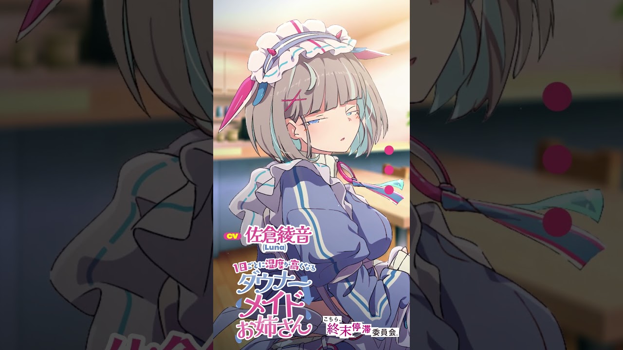 CV：佐倉綾音 ダウナーメイドお姉さん 5/7