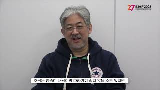 BIAF2025 수상소감 | 국제경쟁 장편 관객상, 특별상 [좀비 랜드 사가 유메긴가 파라다이스]