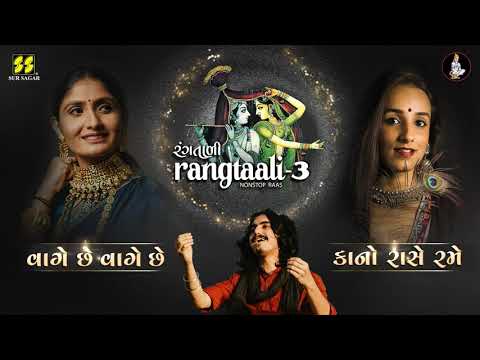 Vaage Chhe Vaage Chhe | Rangtaali - 3 | Geeta Rabari New Song | Himali Vyas Naik | Aditya Gadhavi |