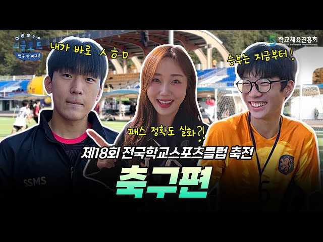 골대를 향해 쏴라!⚽️ 박진감 넘쳤던 축구 대회 │ 〈스클로드: 전국 한 바퀴!〉 EP.8 축구편