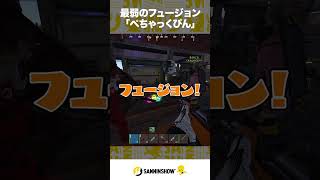 最弱のフュージョン「ぺちゃっくぴん」【VCR RUST】 #shorts