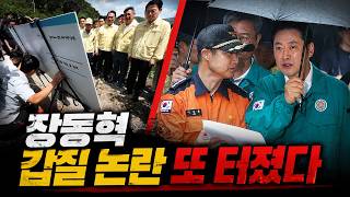 Download lagu [🔴충격속보] 한동훈 결국 해냈다 / 장동혁 갑질 우산 mp3