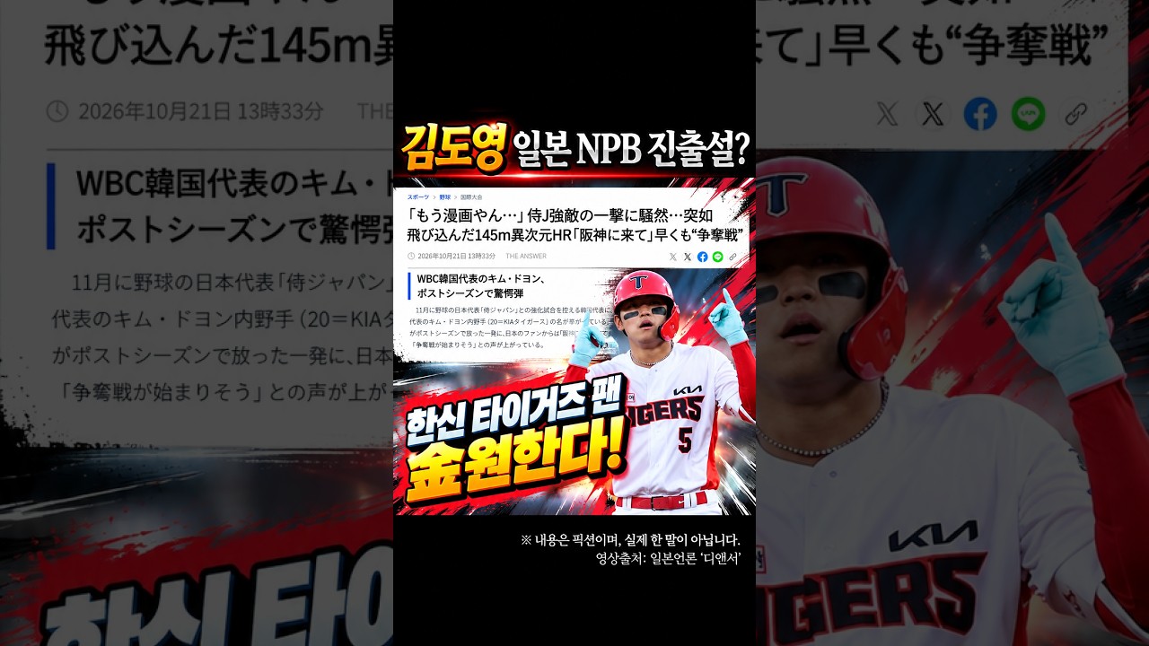김도영 일본 NPB 진출설? #프로야구