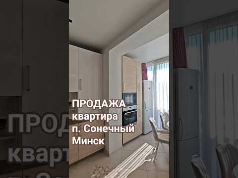 Купить 3-комнатную квартиру, п. Сонечный, ул. Сосновая, 16 (Минский р-н, Минская область)