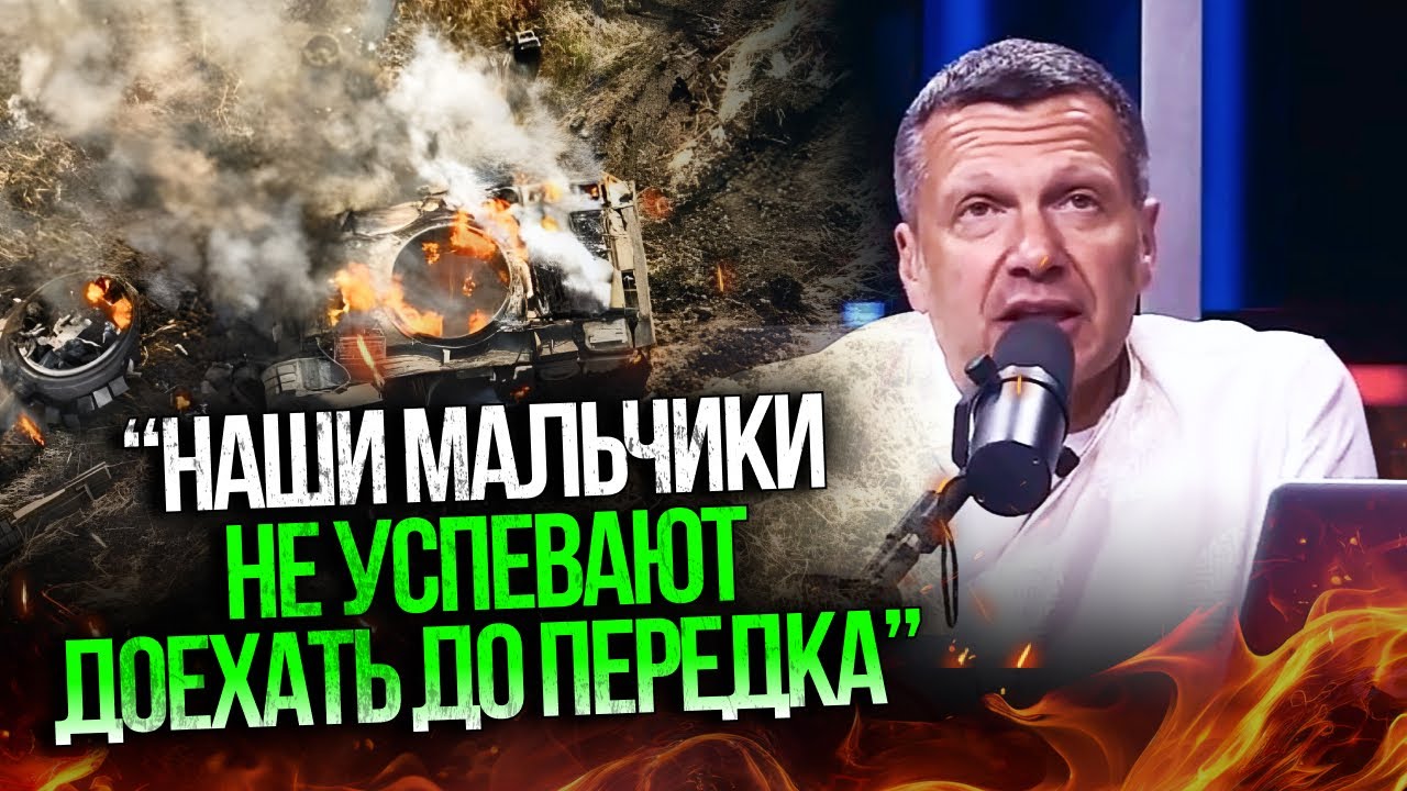💥Соловйов скаржиться, що дрони ЗСУ громлять "хлопчиків" ще на ротації