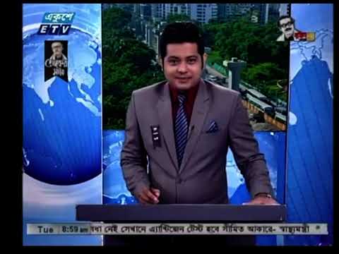 09 Am news || সকাল ০৯ টার সংবাদ ||25 August 2020 || ETV News