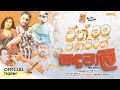 Sandamalee OFFICIAL TRAILER Series 05 A FOR APPLE