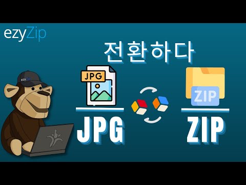 온라인으로 JPG를 ZIP으로 변환하는 방법 (간단한 가이드)