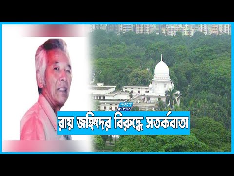 জাপানি নাগরিক হোসি কুনিও হত্যায় ৪ জনের মৃত্যদণ্ড বহাল হাইকোর্টে