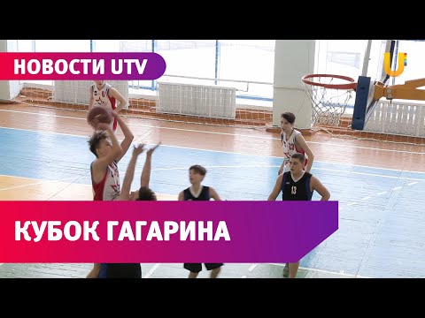 Новости UTV. В Стерлитамаке завершились городские соревнования по баскетболу
