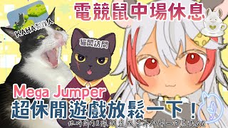 [Vtub] 祈菈．貝希毛絲－電競鼠培育 中場休息