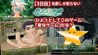 【3日目】名前しか知らない『悠久幻想曲』初見実況：ひょっとしてこのゲーム、「変なゲーム」だな？