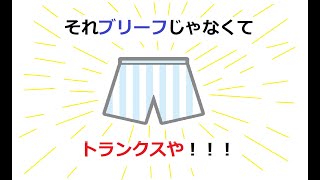おひさしブリーフ　DBD編