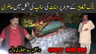 Naagh Shah peer Ky Mazar Par Jinnat Ke Saanp Ke Shakal Main Hazri | Epi 251| Horror Video | Mux9tv |