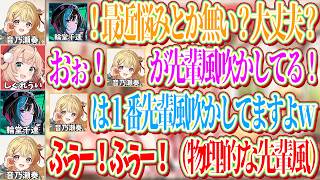 食事会で千速にアドバイスする奏を「先輩風吹かしてる」とういおばあちゃんにいじられると、物理的に先輩風を吹かす奏ｗ【ホロライブ切り抜き/音乃瀬奏】