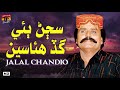 Sajan Bai Gad Hua Seen | Jalal Chandio | TP Sindhi