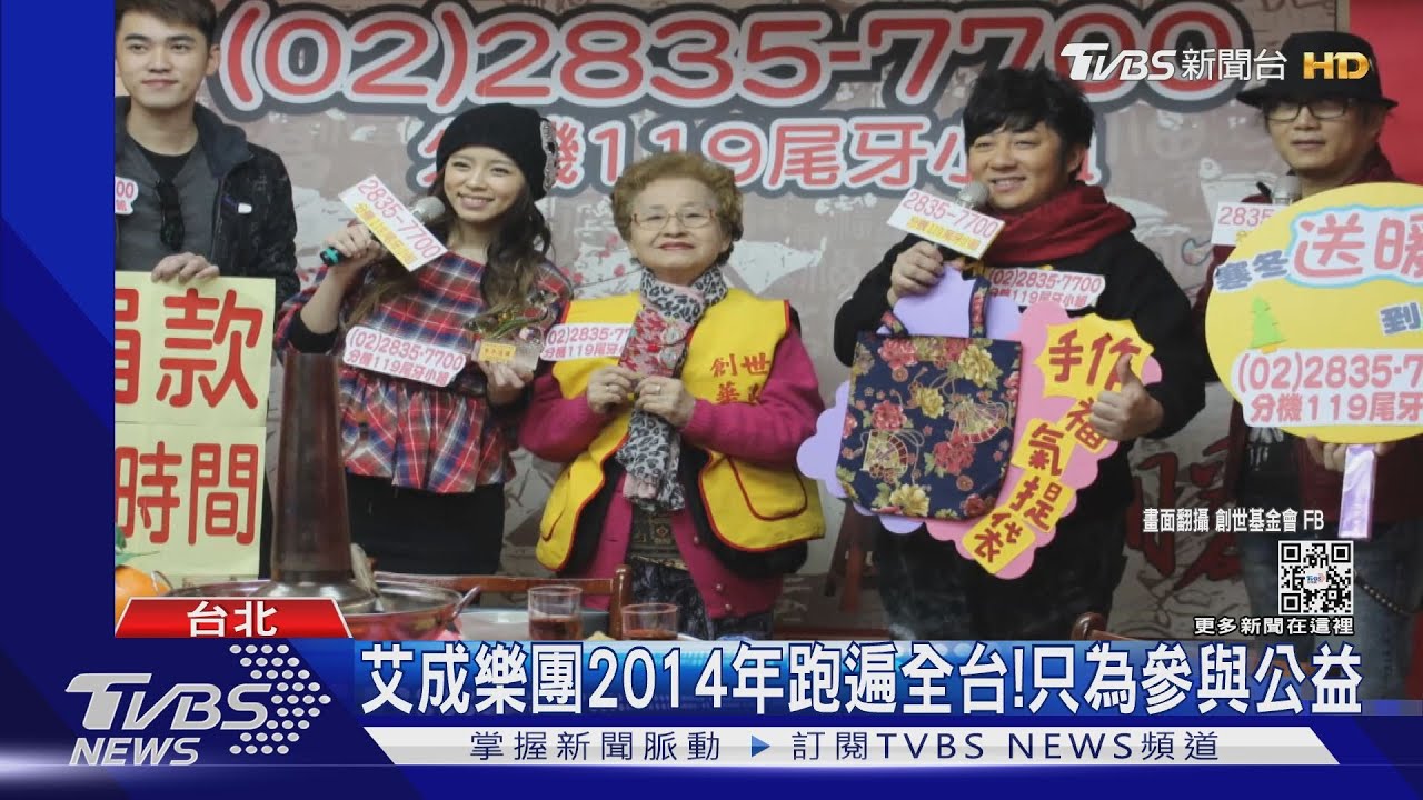 艾成生前熱心公益!堅信「是最熱血的事」...為做愛心跑全台